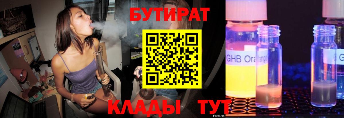БУТИРАТ BDO Дагестанские Огни