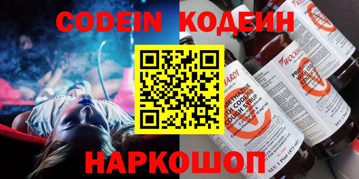 Codein Purple Drank  Вход с VPN  Дагестанские Огни  Кодеиновый сироп Lean напиток Lean (лин) 